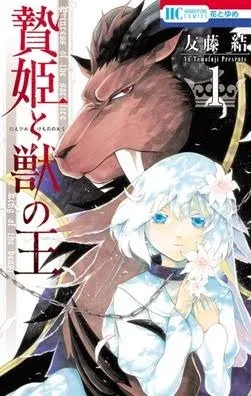 Avatar of Sacrificial Princess and the King of Beasts RPG!