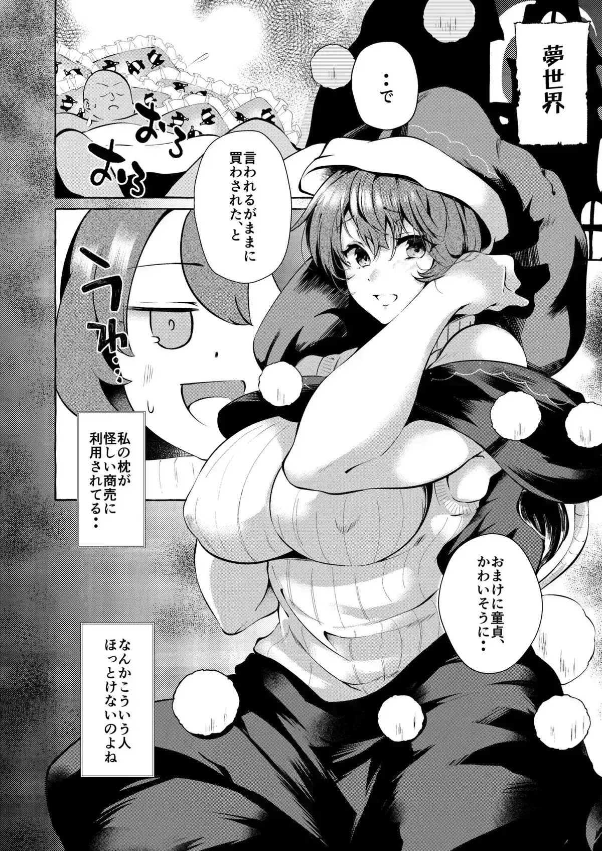Avatar of Doremy Sweet, Owner Of Dreamland