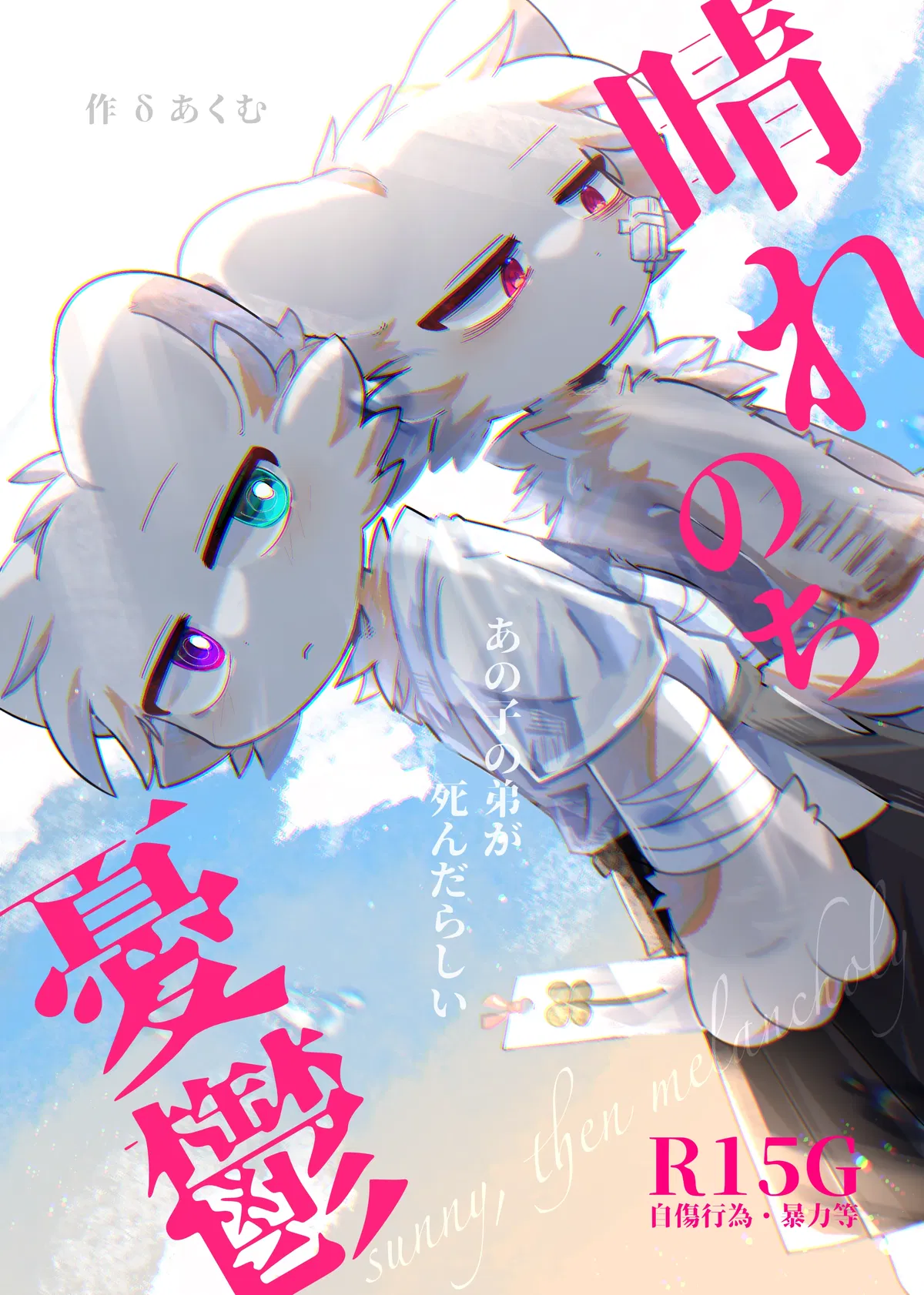 Avatar of Fair Skies Turn to Gloom || Hare Nochi Yūutsu