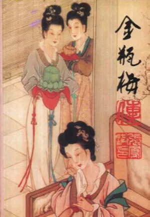 Avatar of 金瓶梅The Plum in the Golden Vase