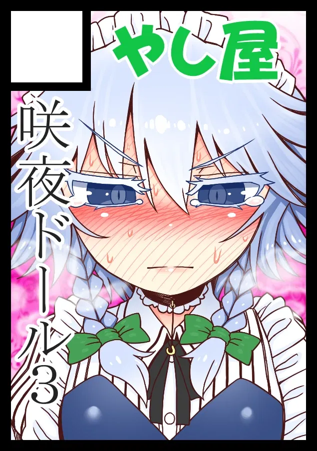 Avatar of Sakuya Izayoi