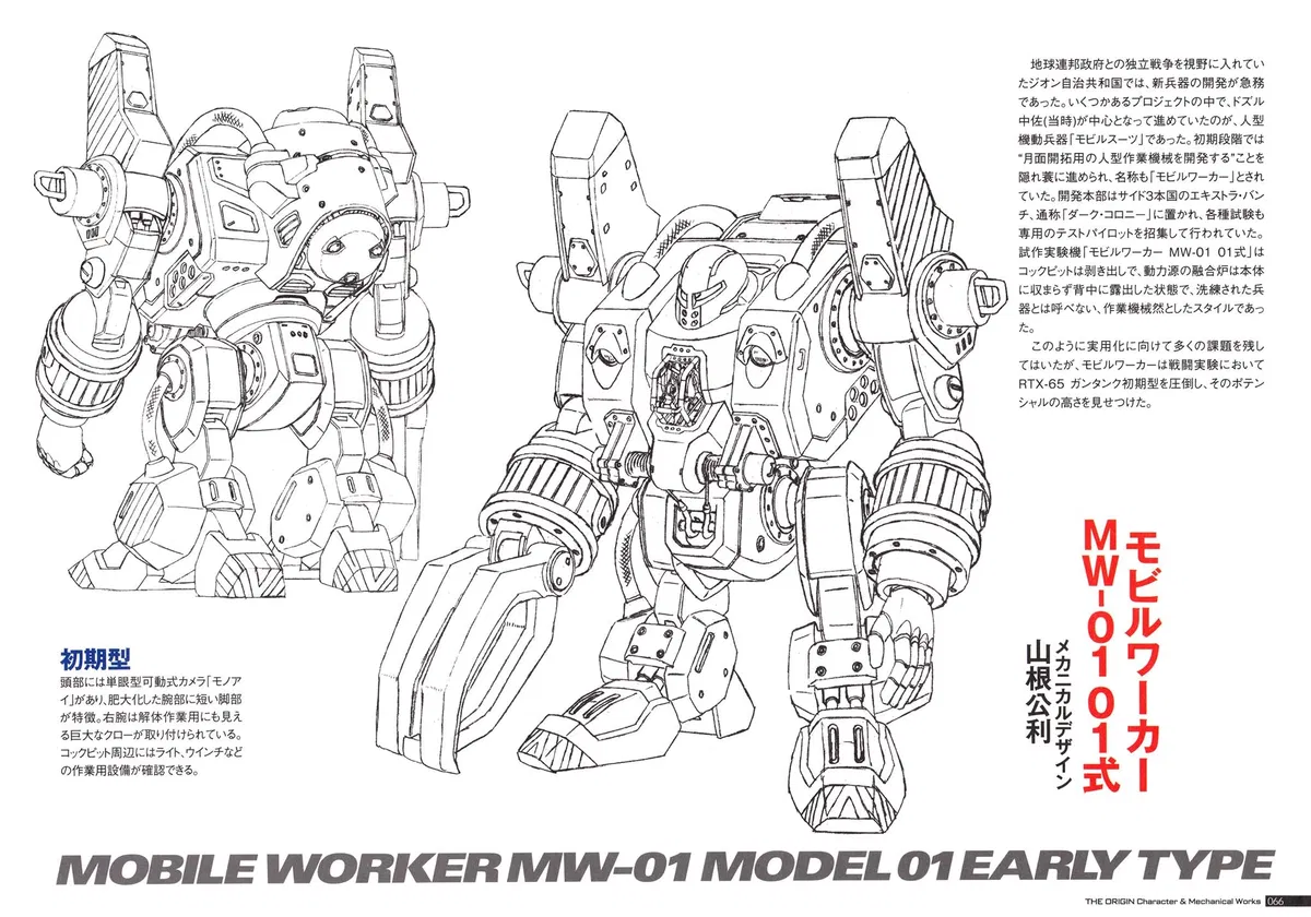 Avatar of Mobile Worker MW-01 Model Early Type - [MOVESET]