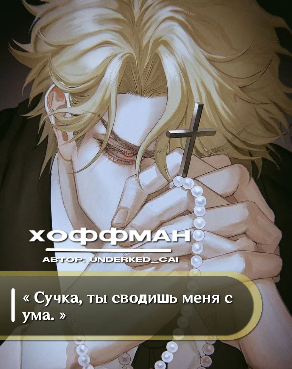 Avatar of Хоффман