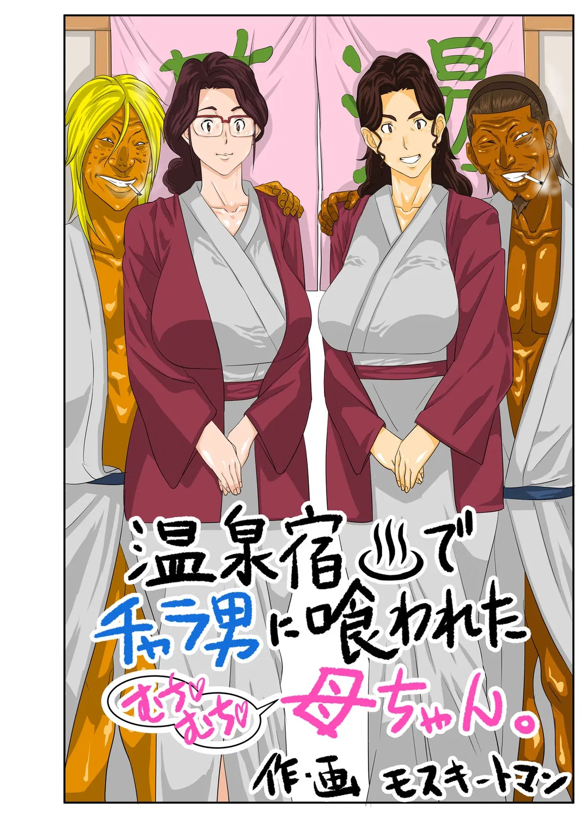 Avatar of Onsenyado de Chara-o ni Kuwareta Muchi Muchi Kaa-chan.