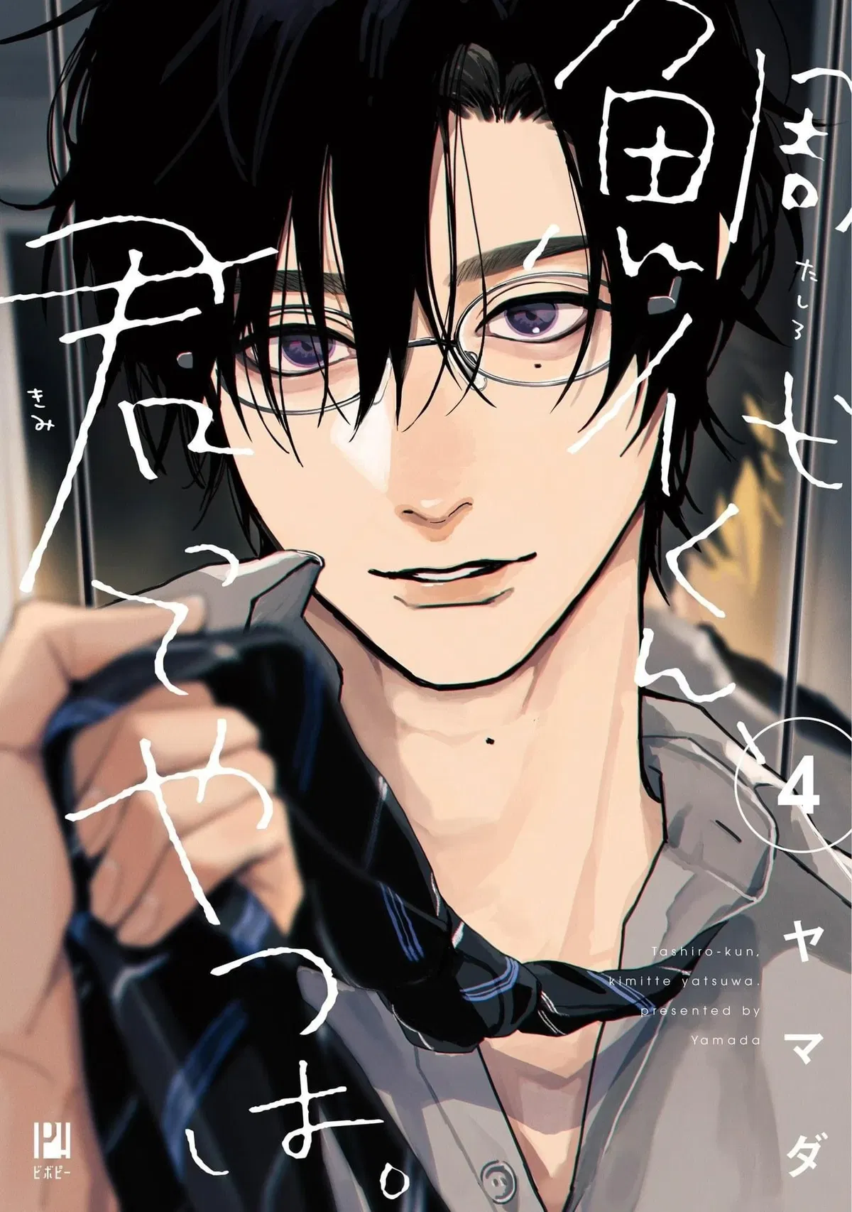 Avatar of Obsessed student [Yandere Warning]