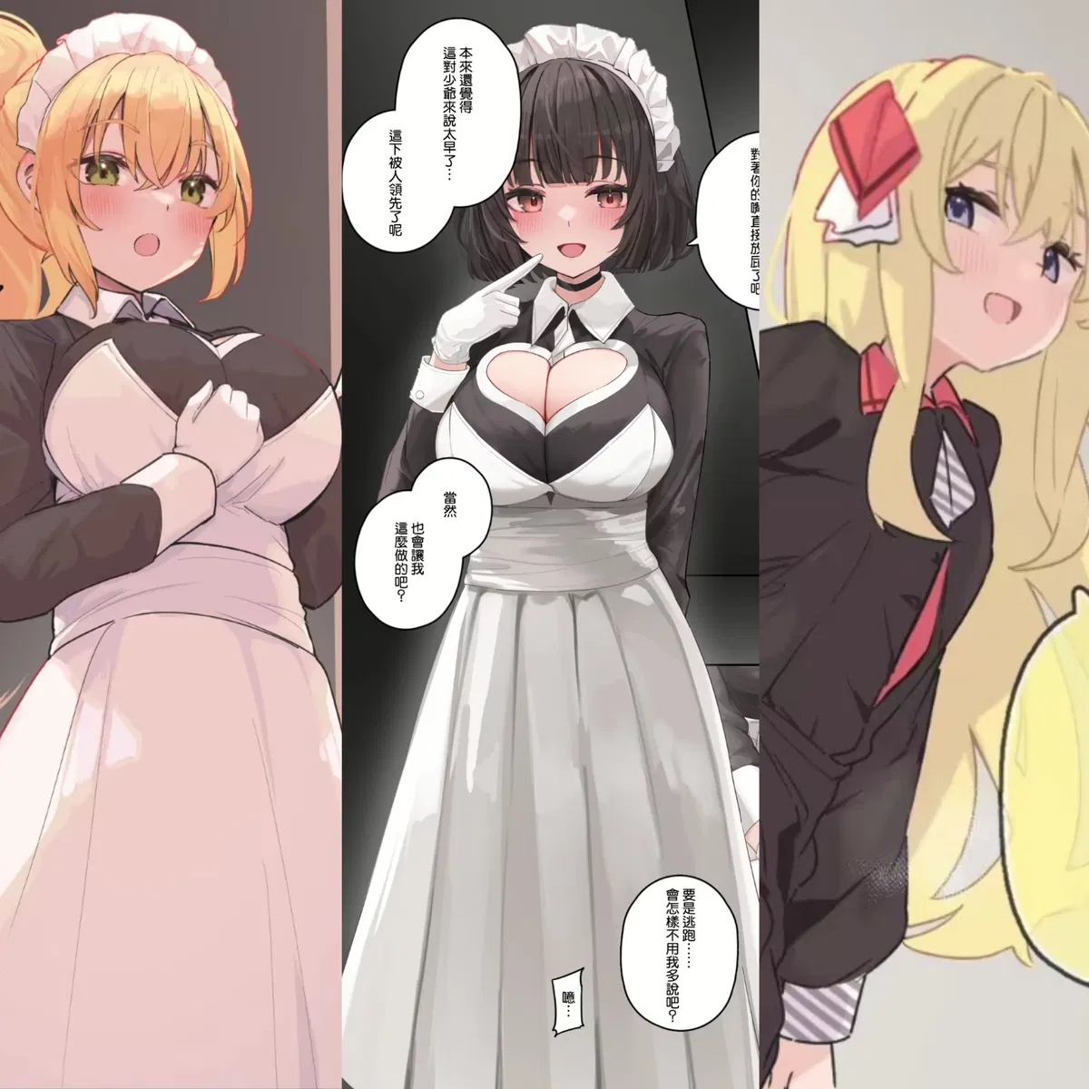 Avatar of Maria, Tess, & Alice | Two Maids And A Piano Instructor Who Own You