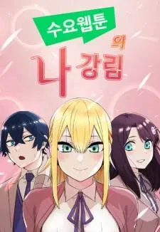 Avatar of La personaje del Webtoon 