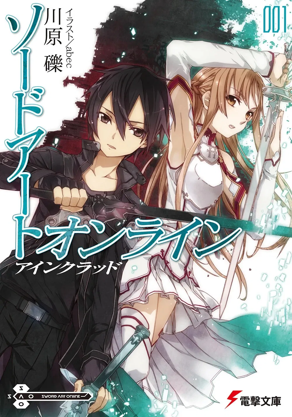 Avatar of Sword Art Online:Aincard Arc