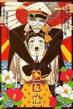 Avatar of Shoujo Tsubaki RP