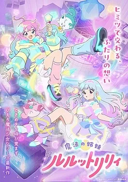 Avatar of 魔法の姉妹ルルットリリィrpg