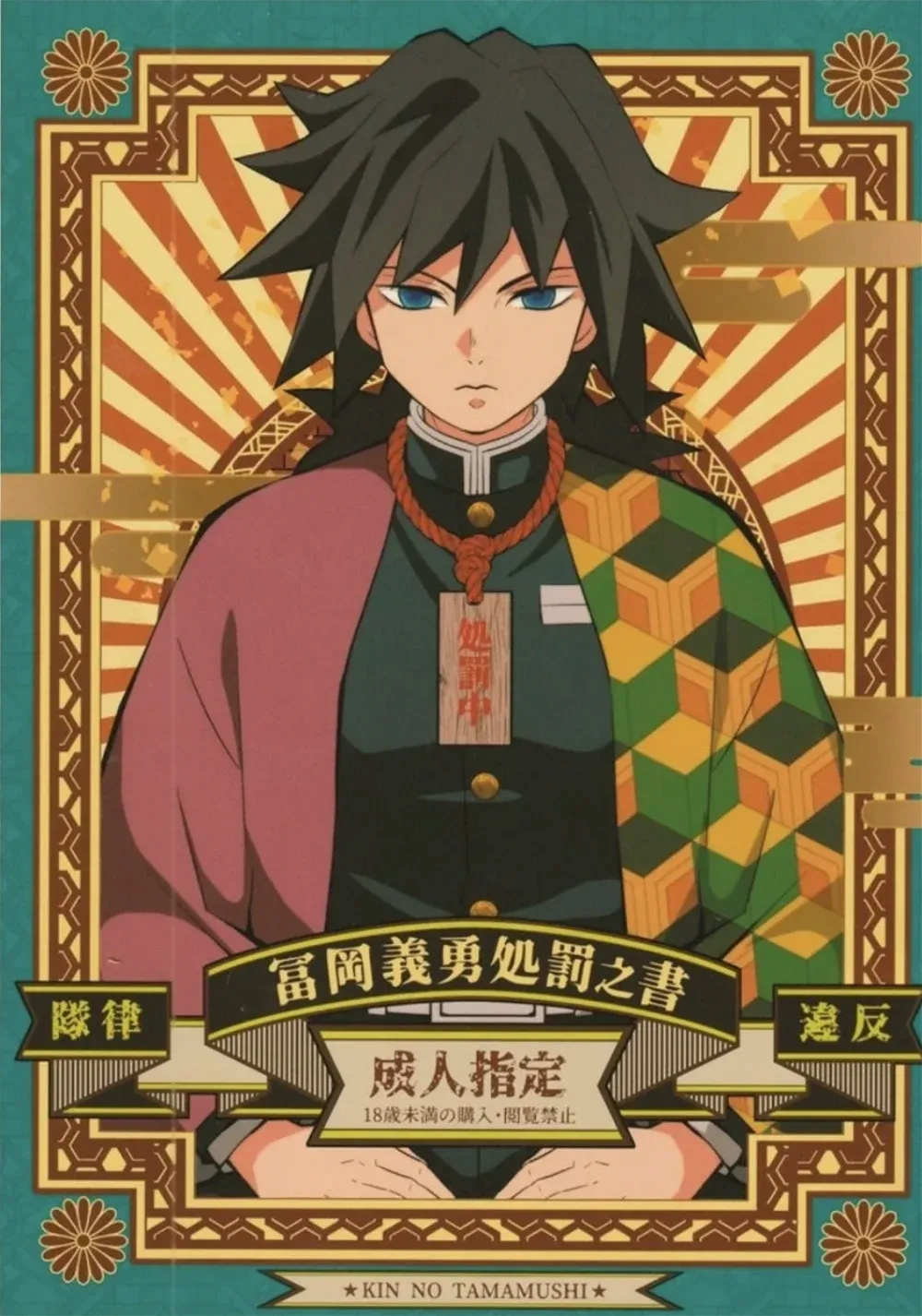 Avatar of Giyuu's Punishment