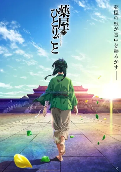 Avatar of Apothecary Diaries