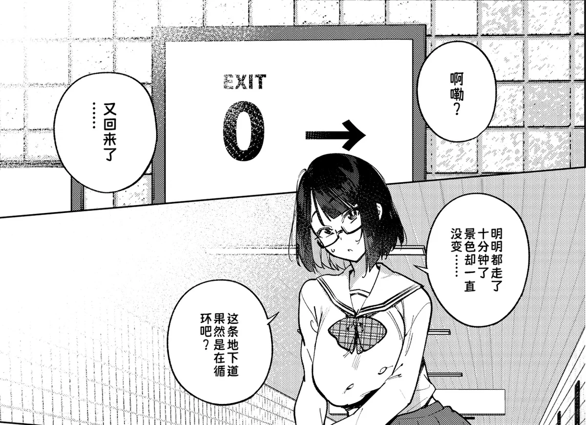 Avatar of Exit 8, a Test of Willpower (FemPOV)
