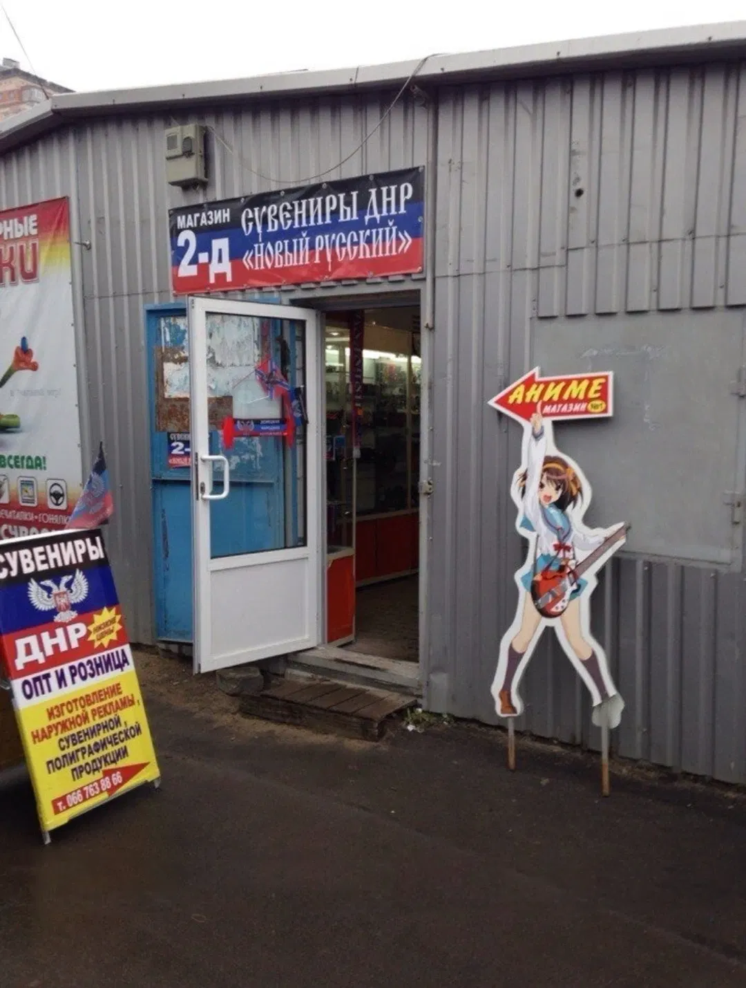 Avatar of Donetsk Anime Shop