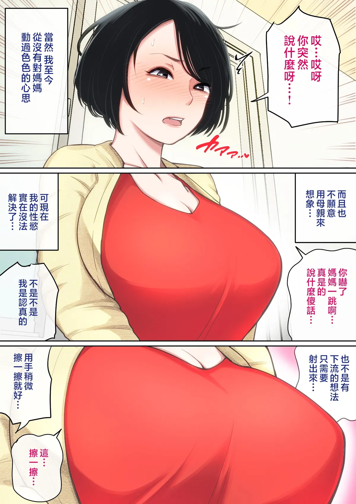 Avatar of "While I'm in the hospital, feeling horny, it's all about Mom..."