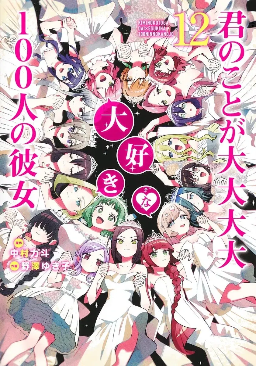 Avatar of 100 Girlfriends Who Really Really Really Really REALLY Love You RPG
