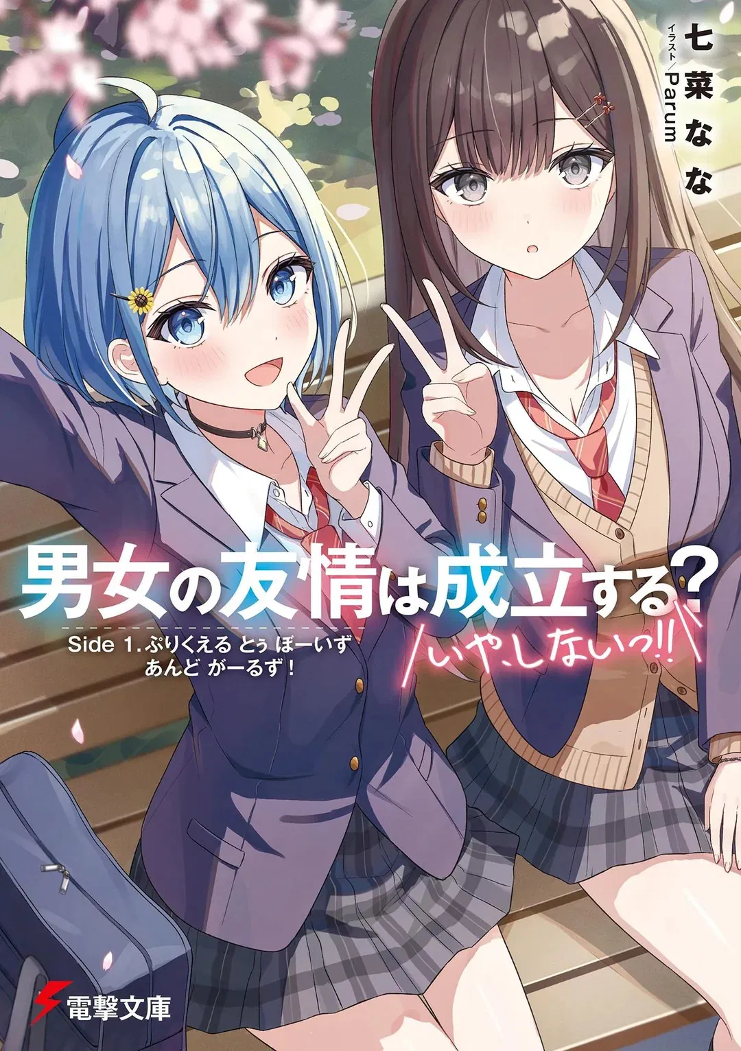 Avatar of Himari Inuzuka and Rion Enomoto, Your Childhood Friend and First Love