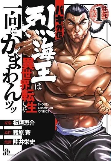 Avatar of Baki Gaiden: Retsu Kaioh Isekai Tensei Shitemo Ikkou ni Kamawan
