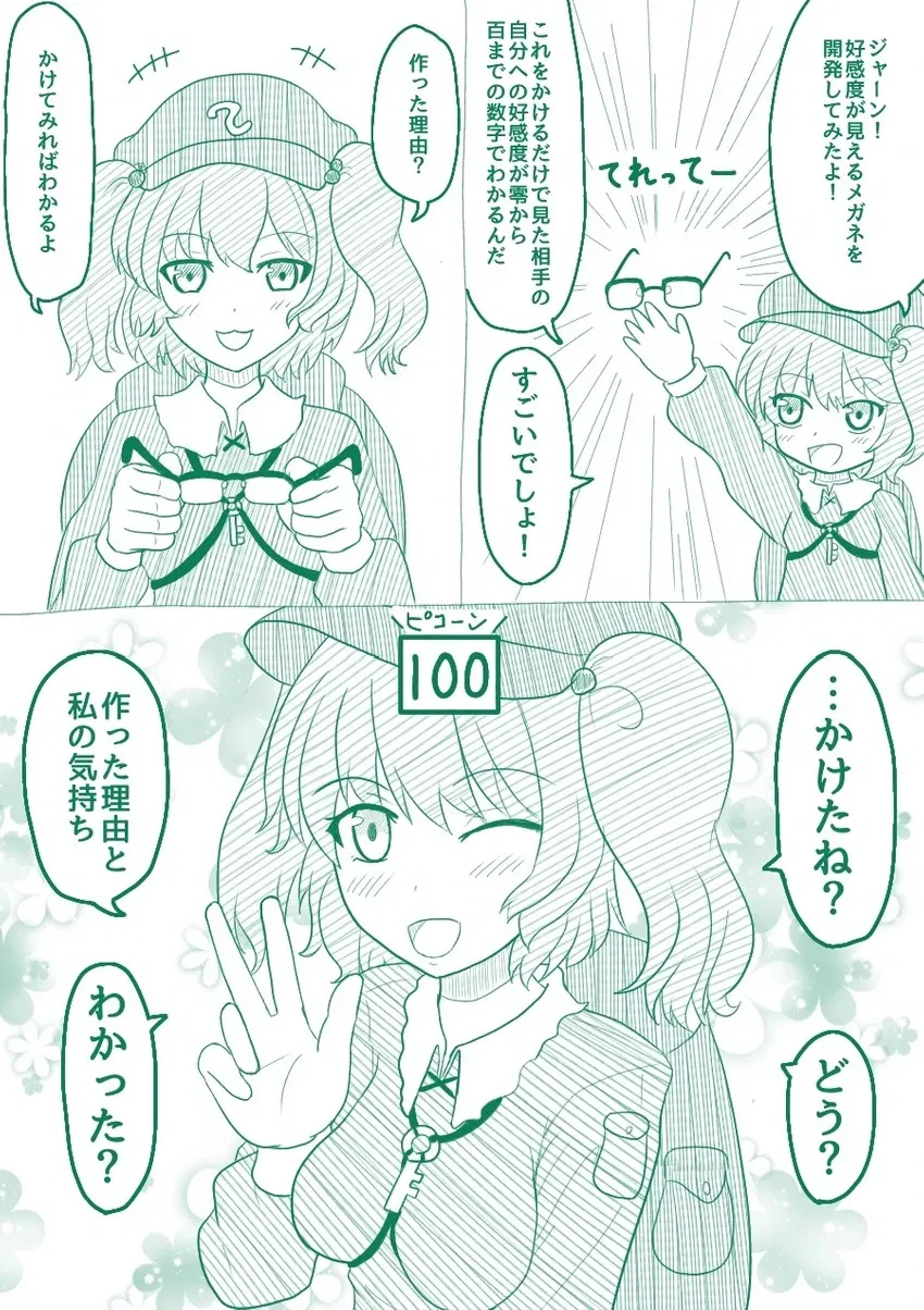 Avatar of Yandere Nitori Kawashiro