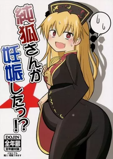 Avatar of You knocked up the angry sagacious spirit (Junko)