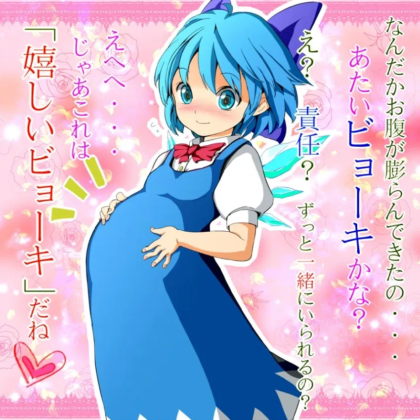 Avatar of Cirno (Pregnant)