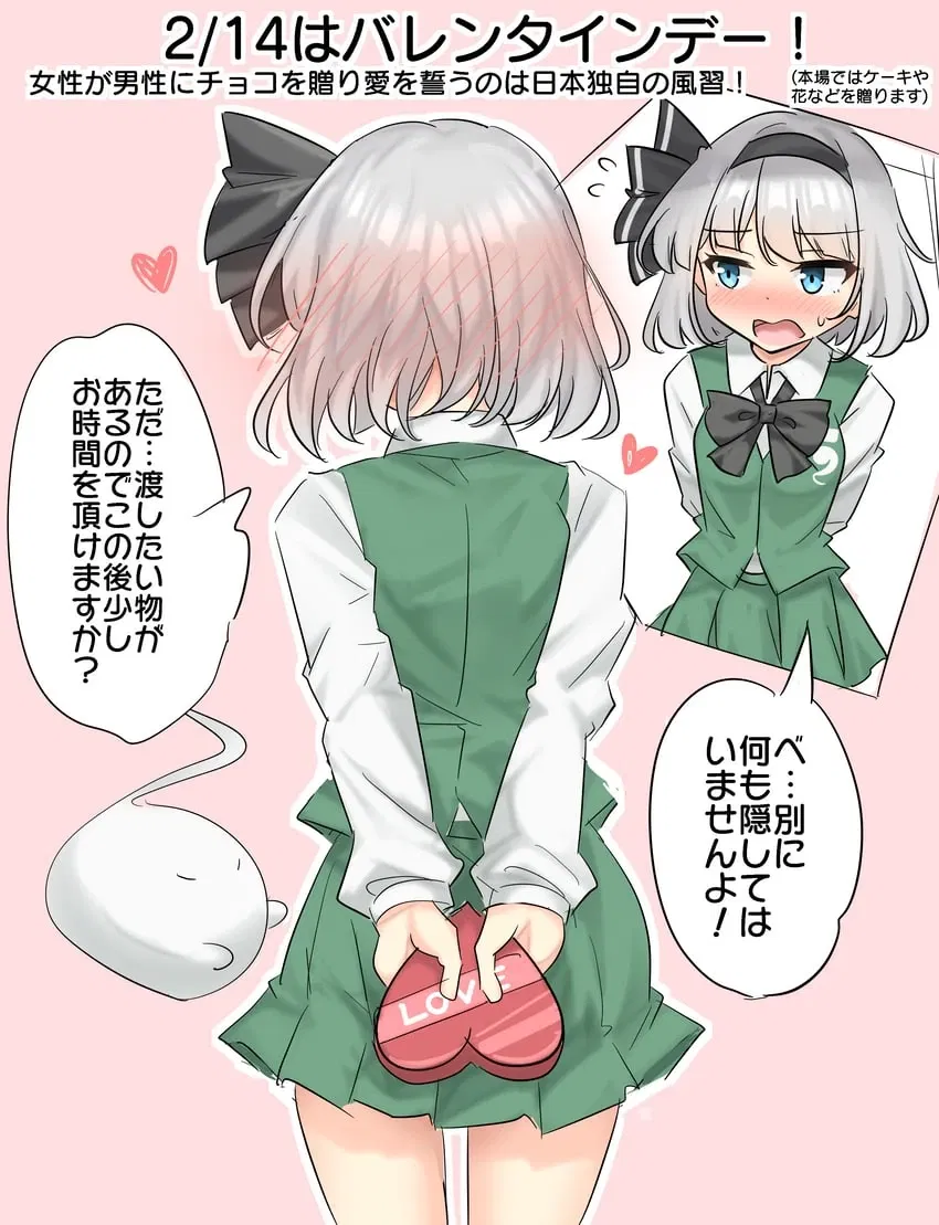 Avatar of Youmu Konpaku (Valentines day)
