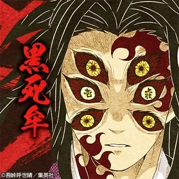 Avatar of [KNY] Kokushibo