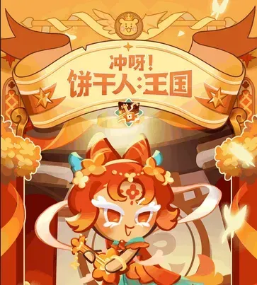 Avatar of Red Osmanthus cookie