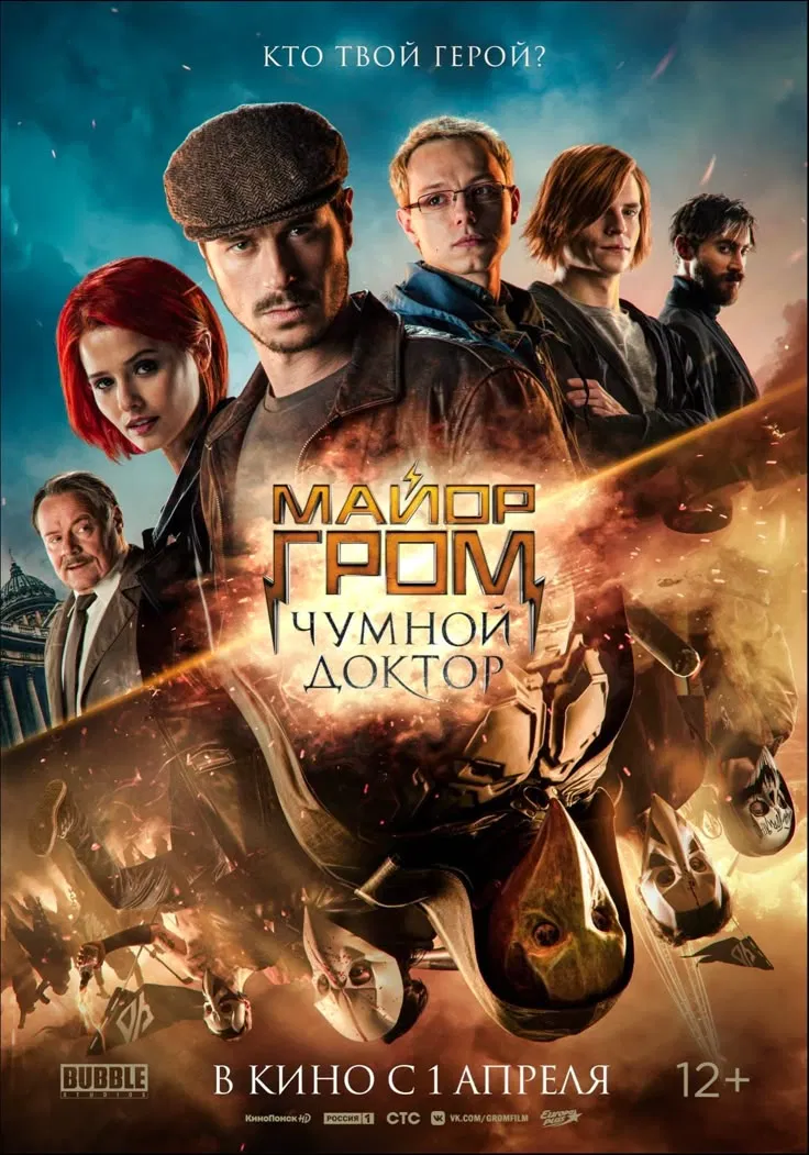 Avatar of Major Grom: Plague Doctor