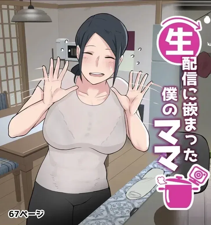 Avatar of My Mom is a Livestreamer