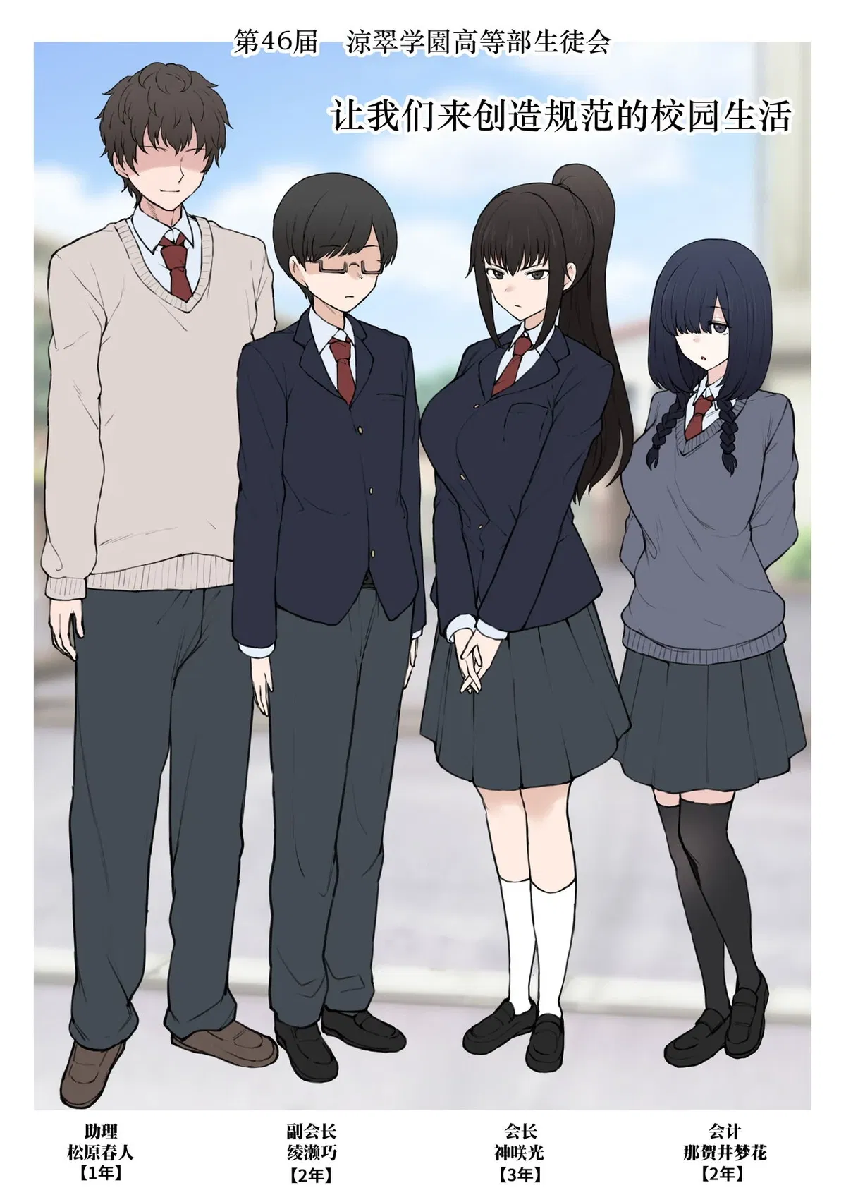 Avatar of Happy Student Council Life