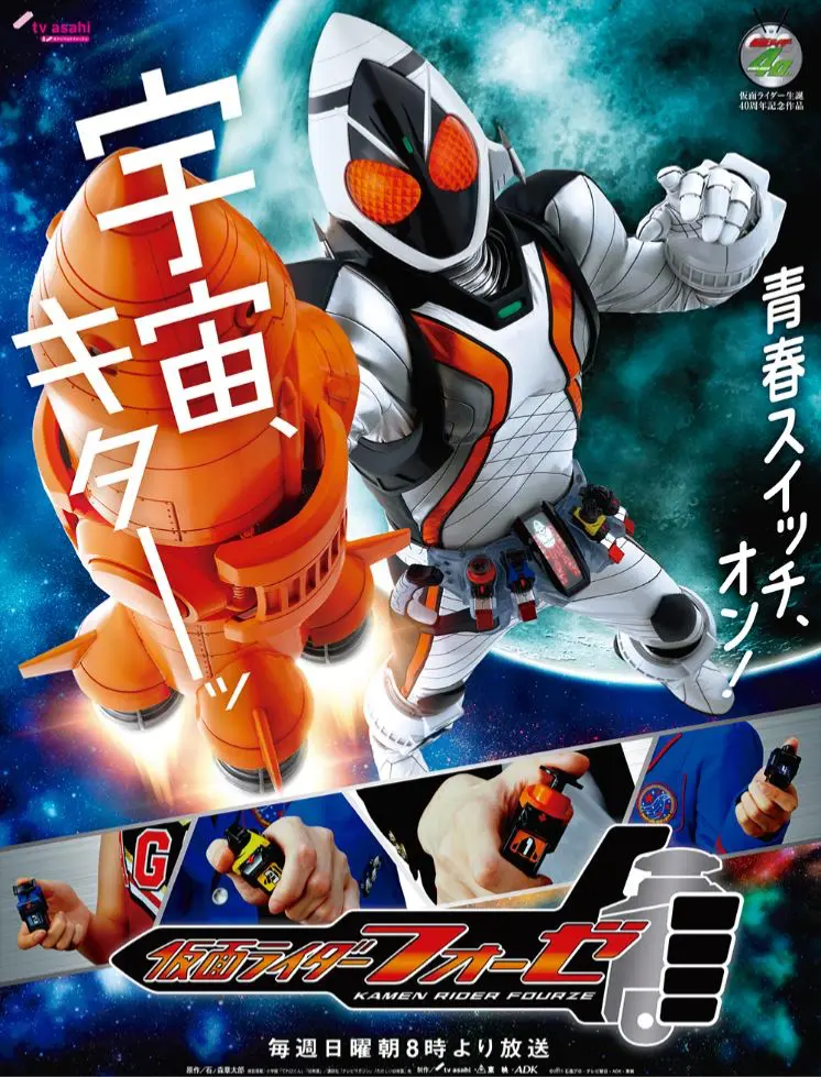 Avatar of Kamen Rider Fourze
