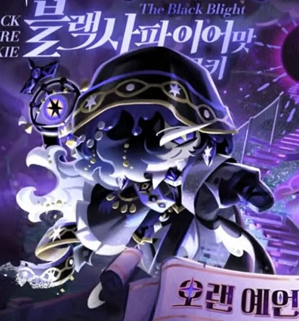 Avatar of 🖤💜🤍Black Sapphire Cookie🤍💜🖤 (Redo)