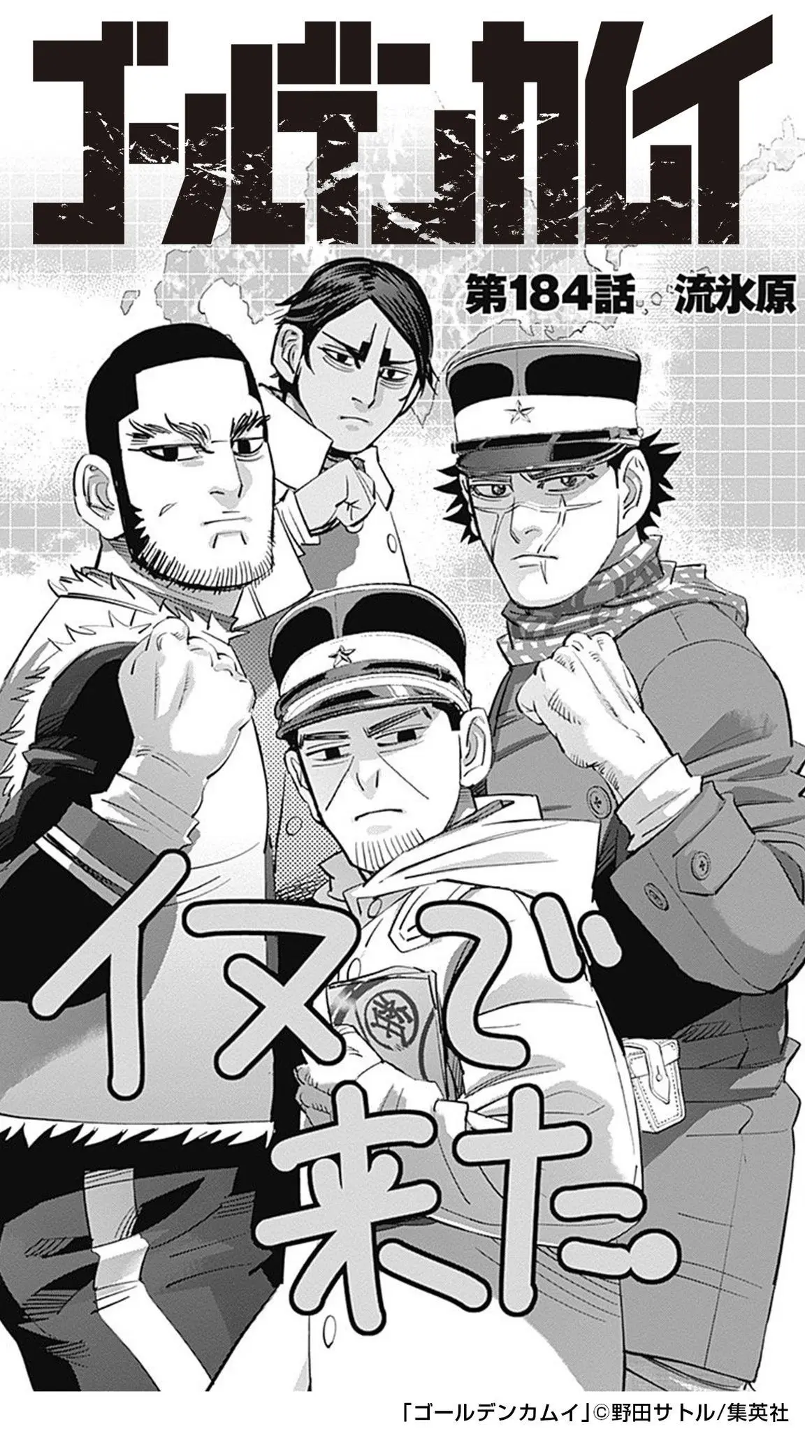 Avatar of Golden Kamuy| The 7th Division 