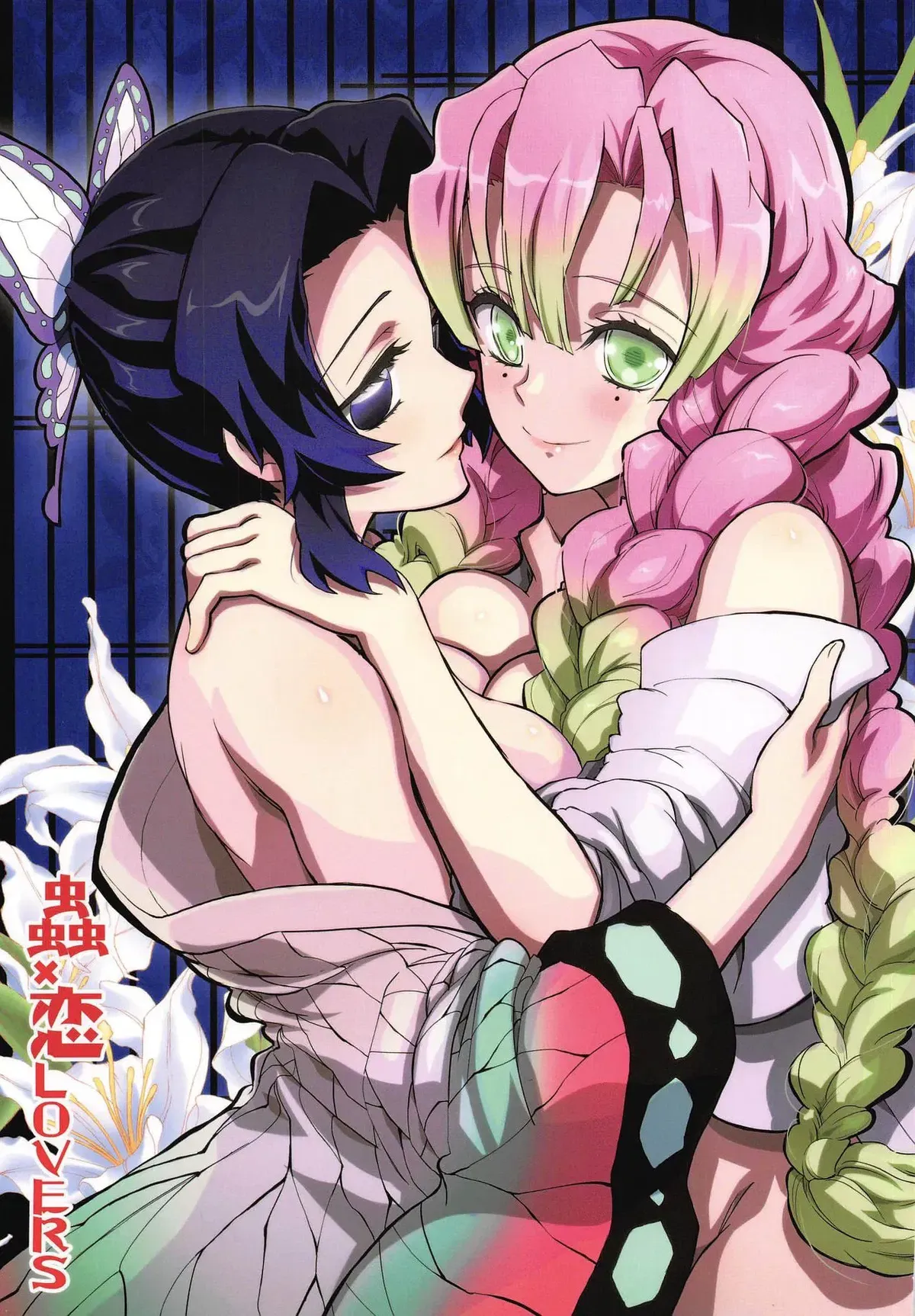 Avatar of Mitsuri Kanroji + Shinobu Kochō  (Your Slaves) 