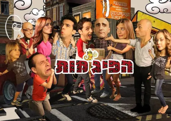 Avatar of The Pyjamas (הפיג'מות)
