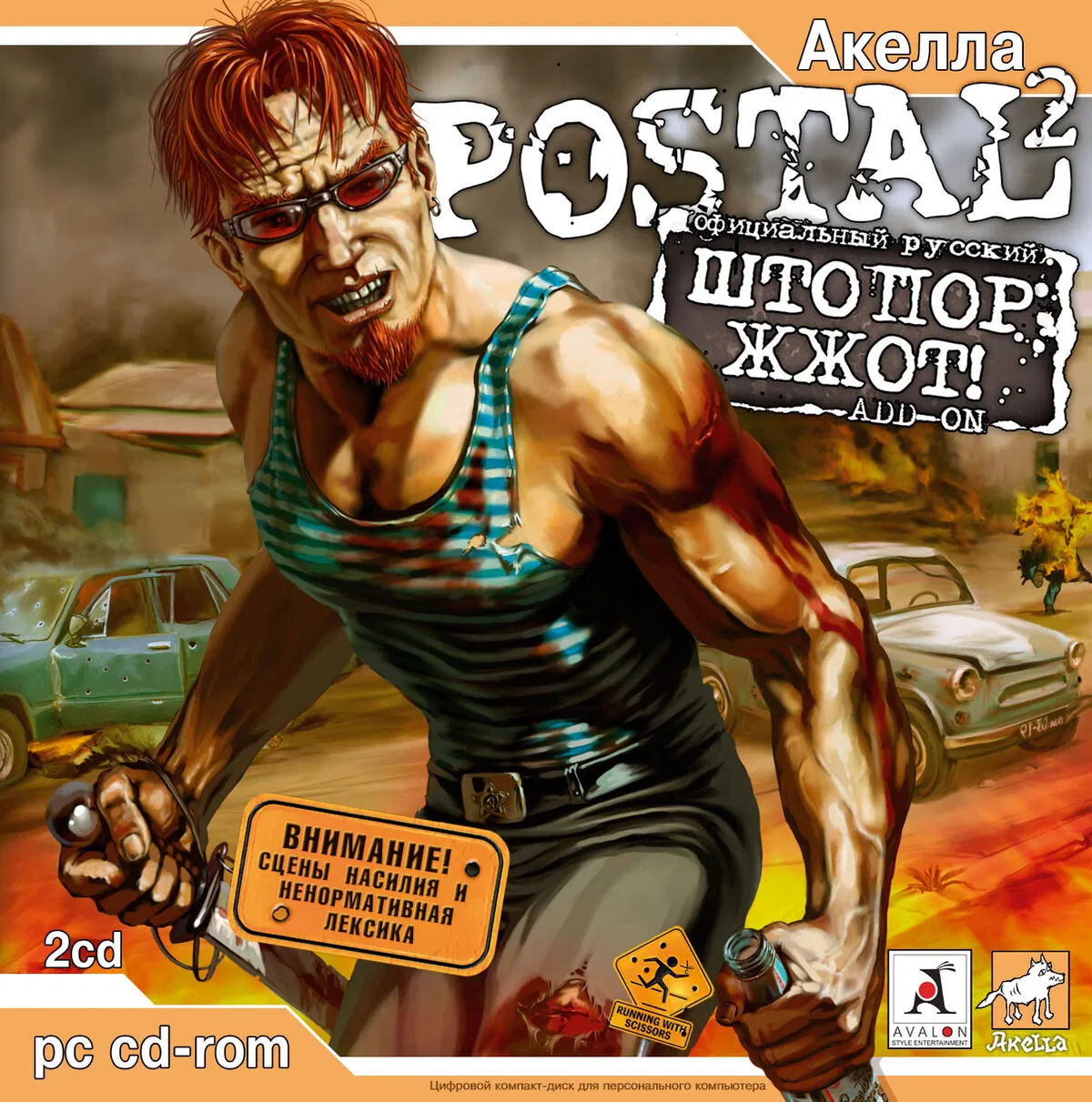Avatar of Corkscrew / Shtopor / Штопор