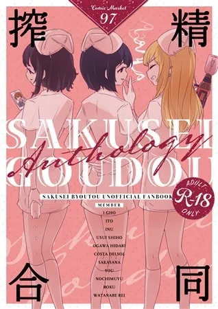 Avatar of Semen Extration Ward (Complete Edition)