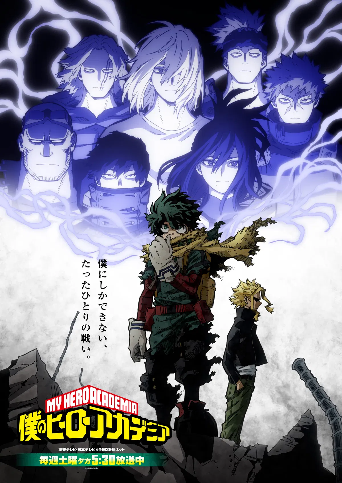 Avatar of - His Hero Academia — Last Resort (ヒーローアカデミア — 最後の手段)