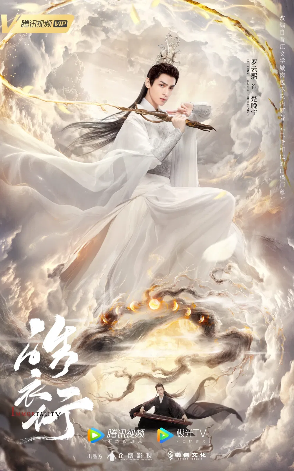 Avatar of Chu Wanning - ALT