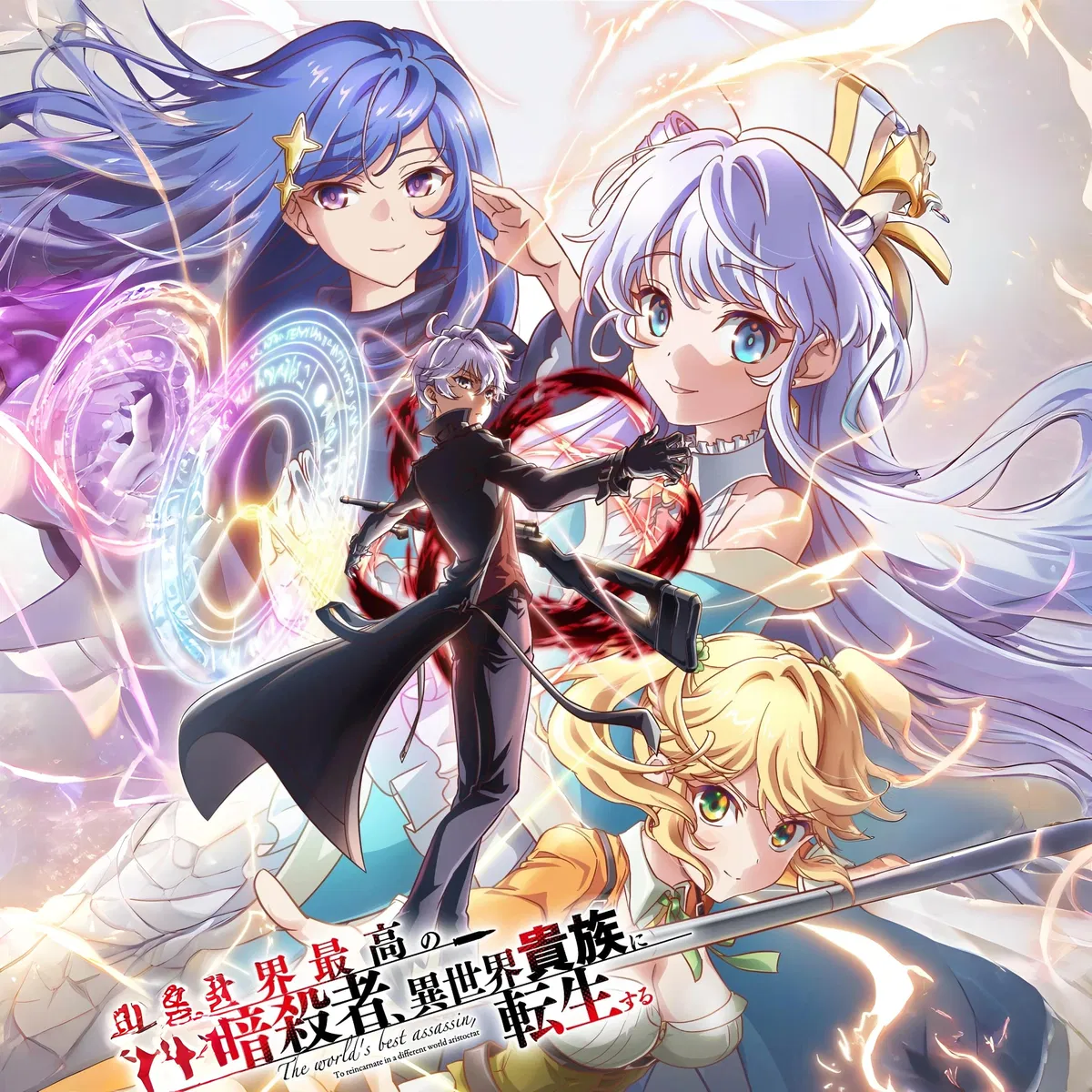 Avatar of The World's Finest Assassin Gets Reincarnated in Another World as an Aristocrat RPG