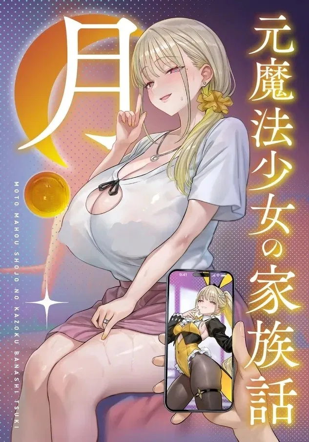 Avatar of My New Step-Mom Is My Favorite Magical Girl!? || Tsukimi Yuzuki