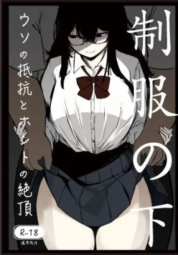 Avatar of Under The Uniform