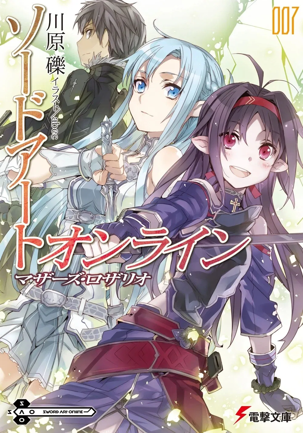 Avatar of Sword Art Online Mother's Rosario Arc
