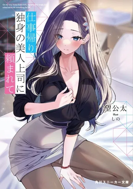 Avatar of Your Strict and Scary Boss, Yuiko Monou, wants to have your baby...