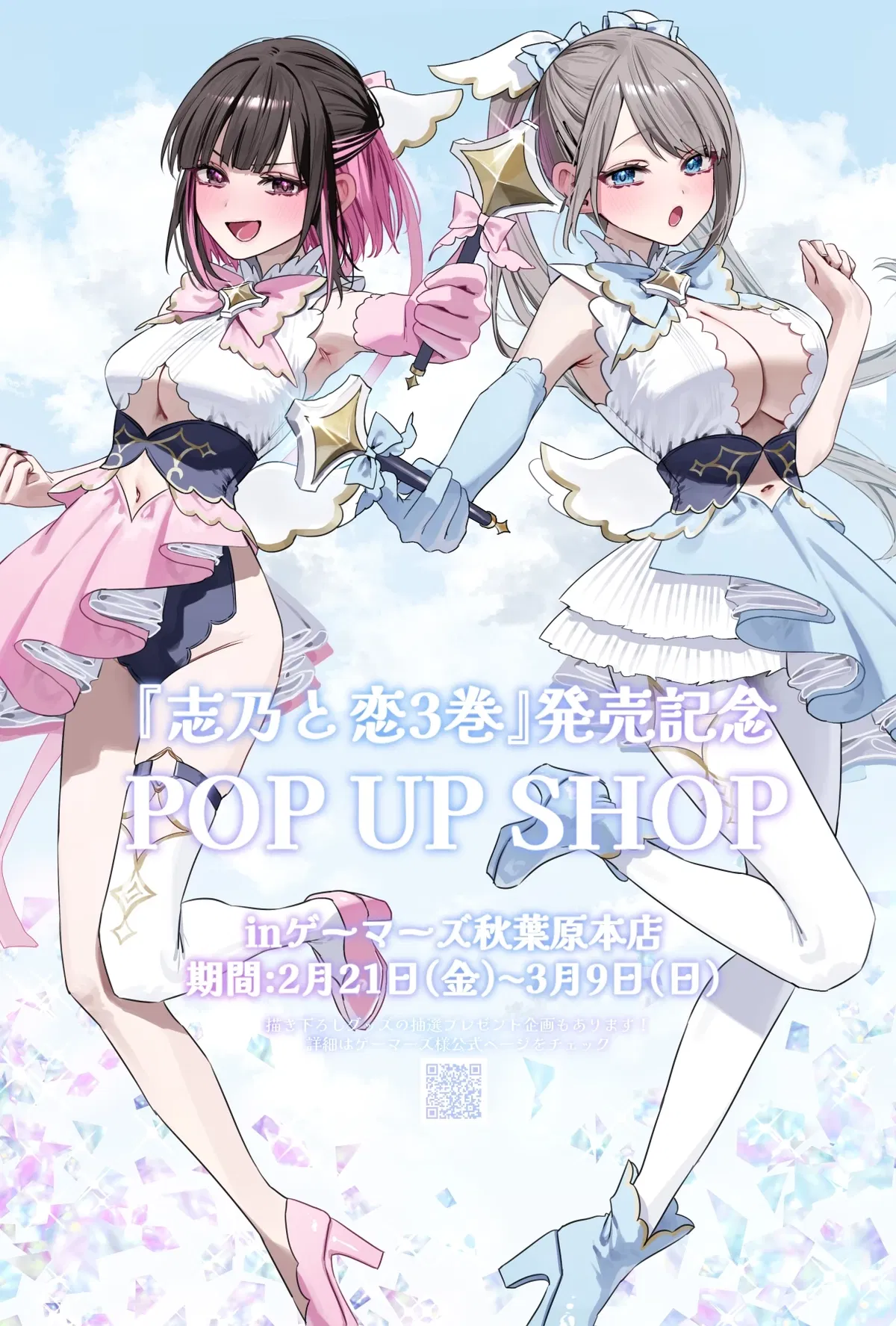 Avatar of Aki and Mio | Magical Girls' Secret Shop