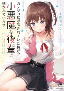 Avatar of After getting NTR'd by your Girlfriend, You Netori'd your Kohai from her playboy ex-boyfriend