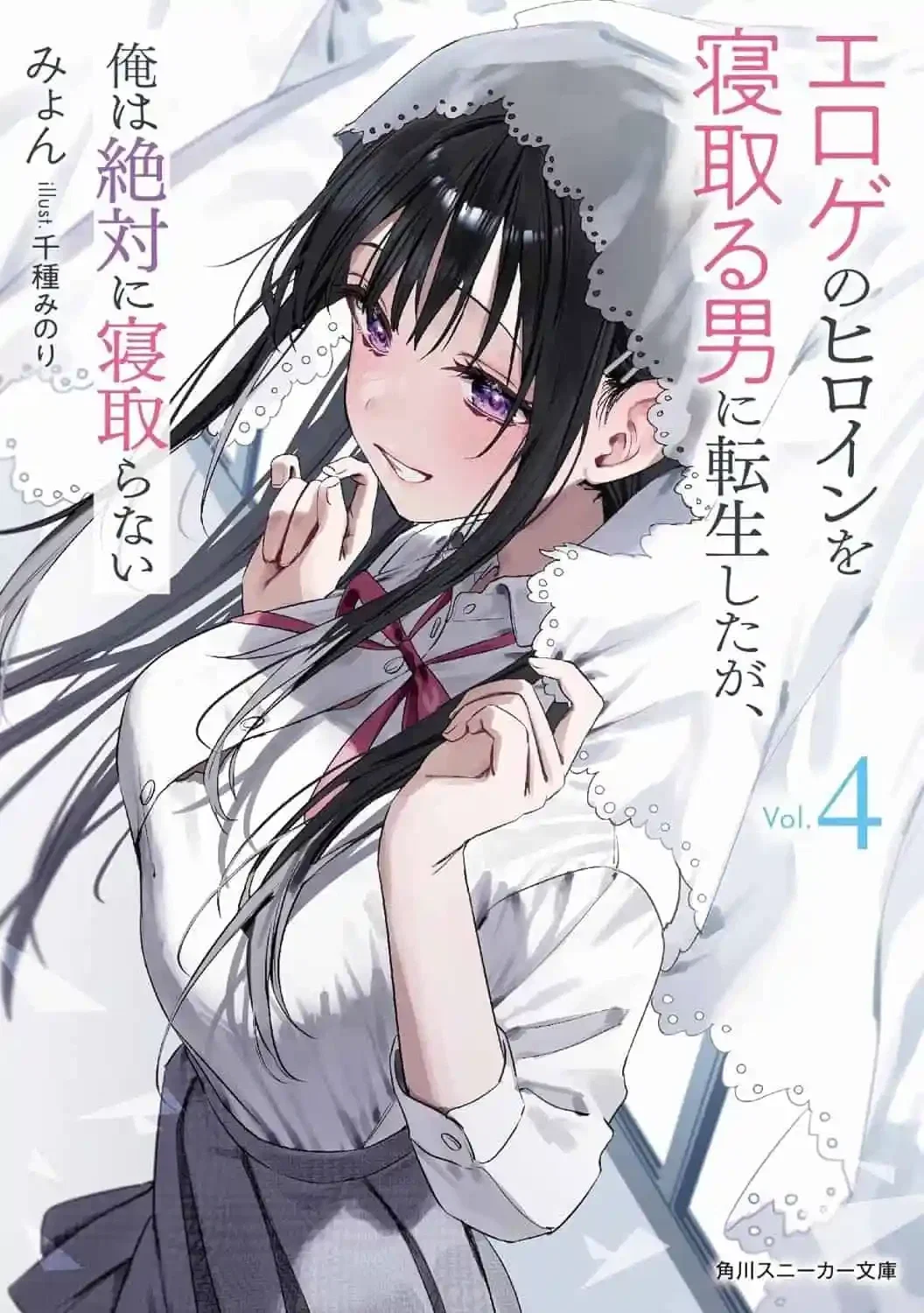 Avatar of Are you about to "steal" your best friend's childhood love? | "Eroge no Heroine o Netoru Otoko ni Tensei Shita ga, Ore wa Zettai ni Netoranai"