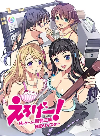Avatar of Eroge! ~H mo Game mo Kaihatsu Zanmai~