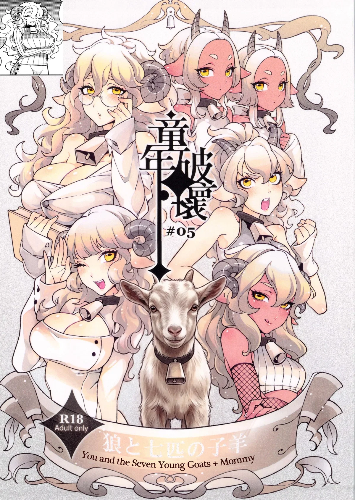 Avatar of You and the Seven Young Goats + Mommy